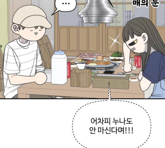 바른연애 길잡이 108화 네이버 37