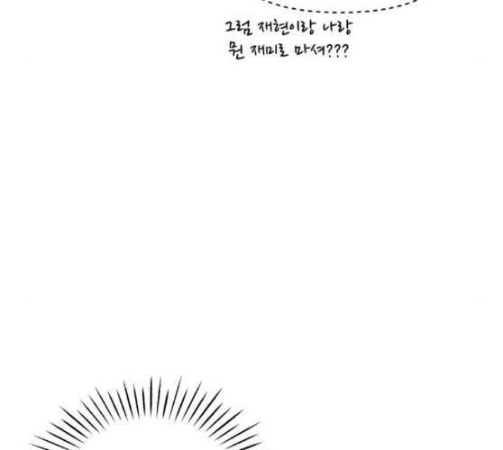 바른연애 길잡이 108화 네이버 38