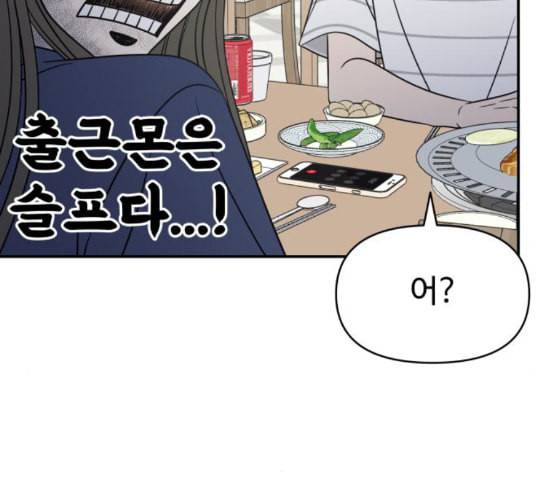 바른연애 길잡이 108화 네이버 40