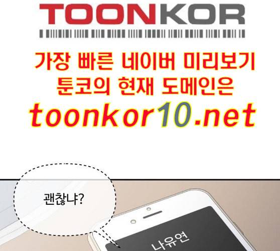 바른연애 길잡이 108화 네이버 41
