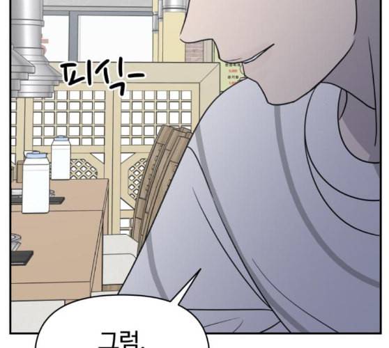 바른연애 길잡이 108화 네이버 46