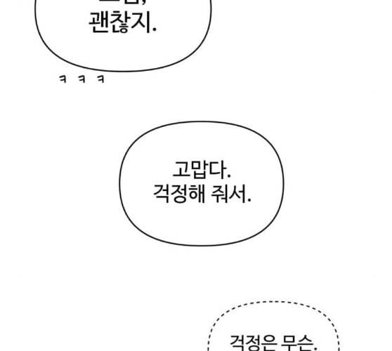 바른연애 길잡이 108화 네이버 47