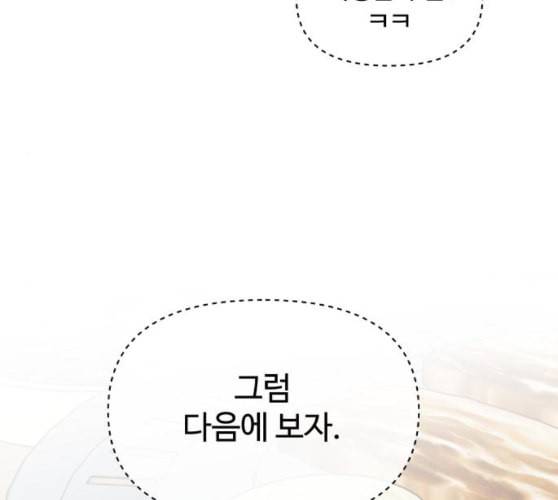 바른연애 길잡이 108화 네이버 48