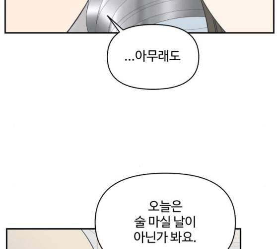 바른연애 길잡이 108화 네이버 53