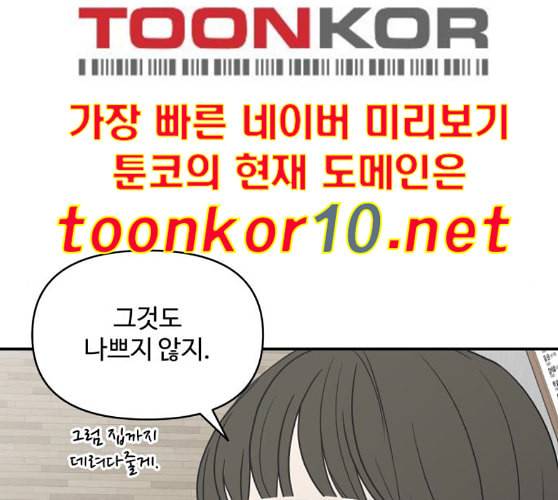 바른연애 길잡이 108화 네이버 58