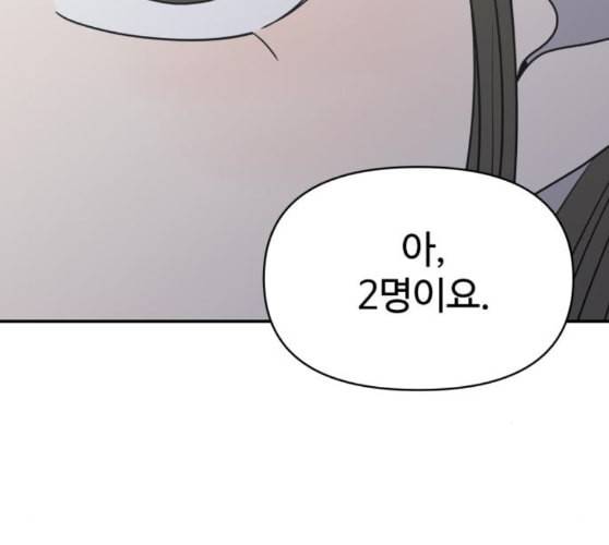 바른연애 길잡이 108화 네이버 61
