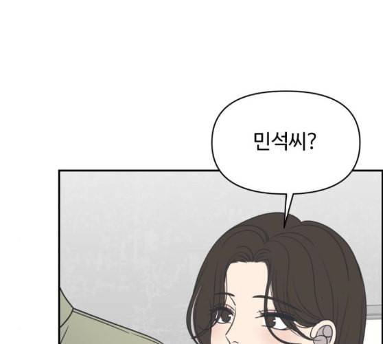 바른연애 길잡이 108화 네이버 66
