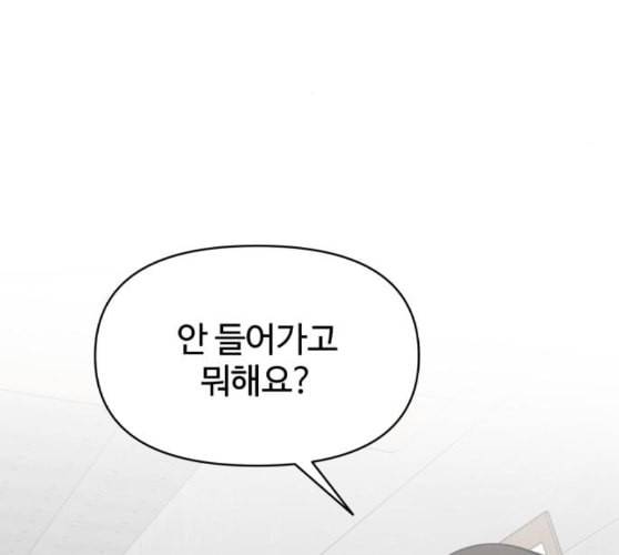바른연애 길잡이 108화 네이버 68