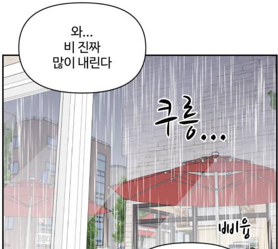 바른연애 길잡이 108화 네이버 75