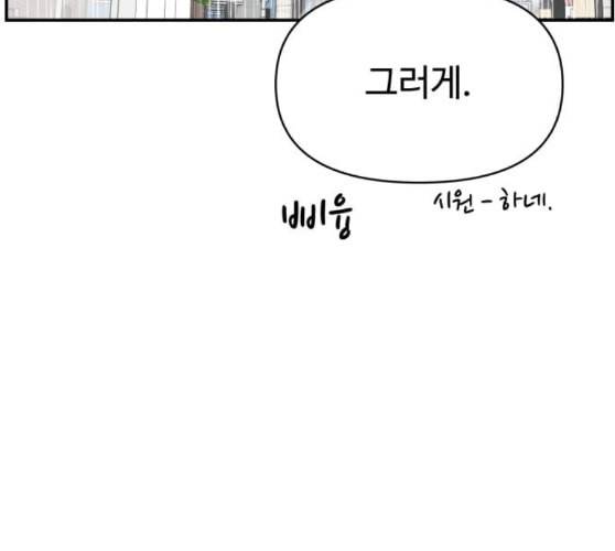 바른연애 길잡이 108화 네이버 76