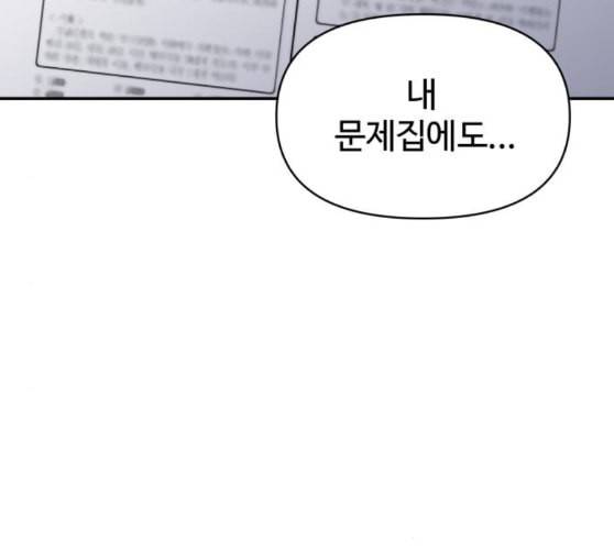 바른연애 길잡이 108화 네이버 78