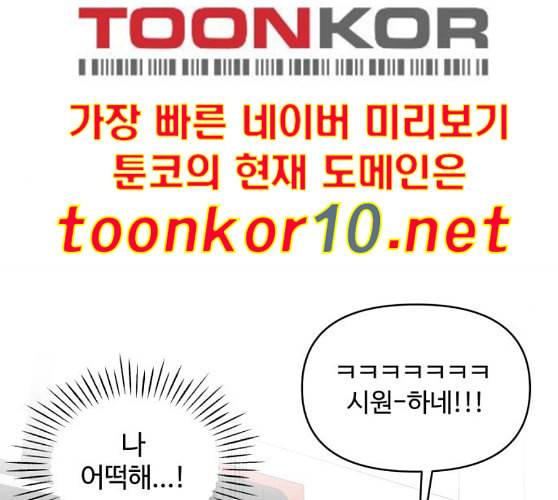 바른연애 길잡이 108화 네이버 79