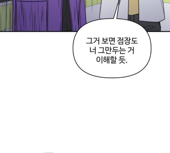 바른연애 길잡이 108화 네이버 81