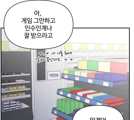 바른연애 길잡이 108화 네이버 82