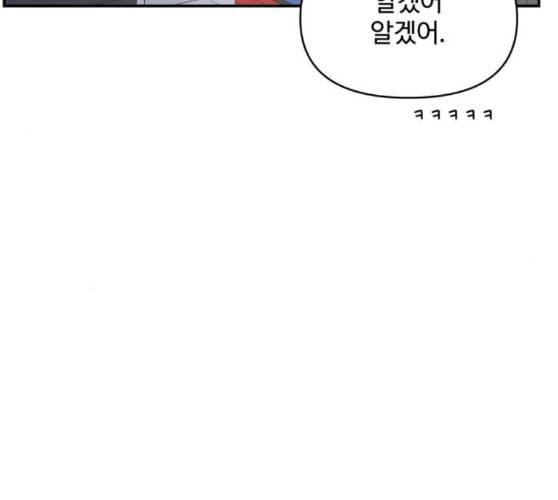 바른연애 길잡이 108화 네이버 83