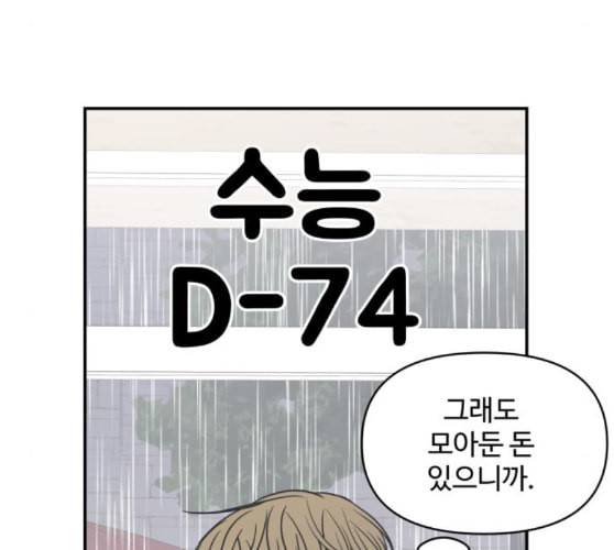 바른연애 길잡이 108화 네이버 84