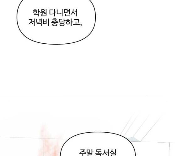 바른연애 길잡이 108화 네이버 86