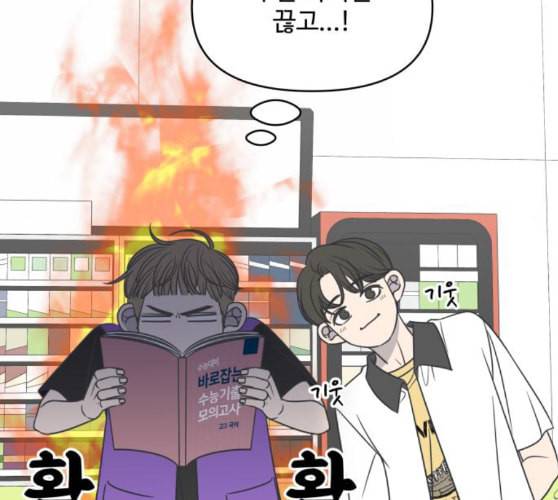 바른연애 길잡이 108화 네이버 87