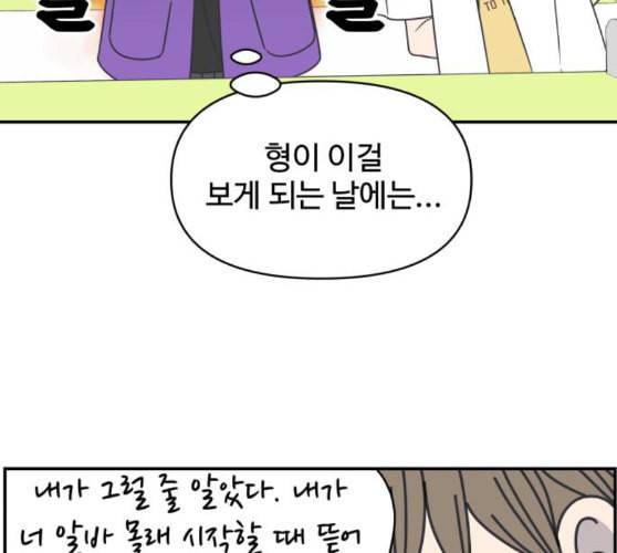 바른연애 길잡이 108화 네이버 88