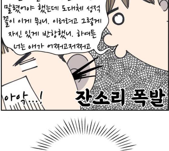 바른연애 길잡이 108화 네이버 89