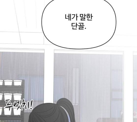 바른연애 길잡이 108화 네이버 93