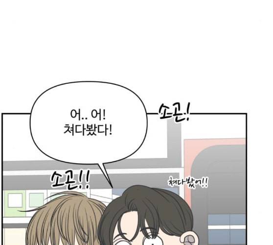 바른연애 길잡이 108화 네이버 97