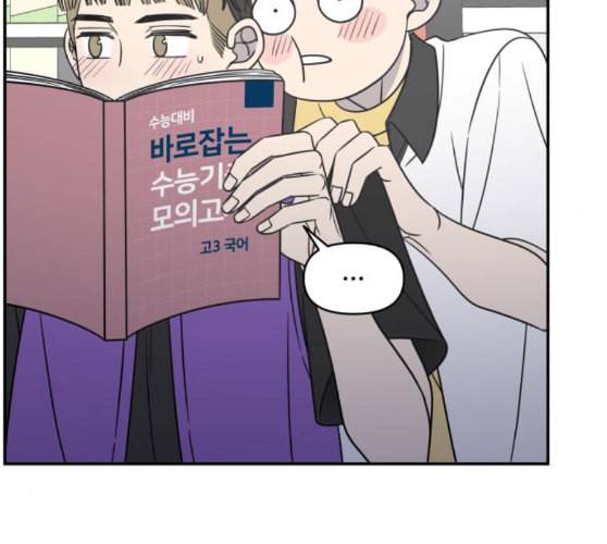 바른연애 길잡이 108화 네이버 98