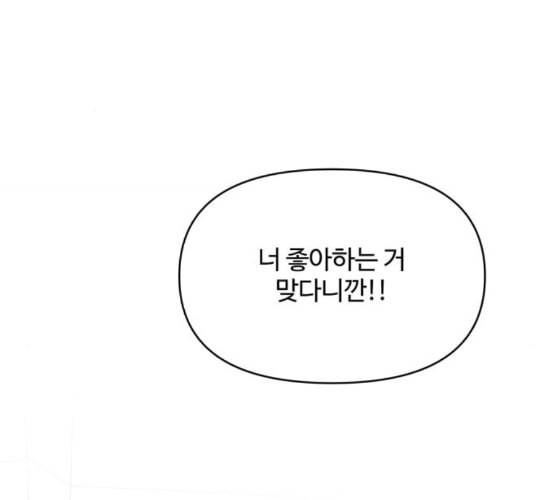 바른연애 길잡이 108화 네이버 99