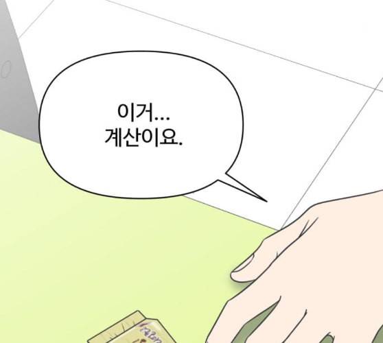 바른연애 길잡이 108화 네이버 103