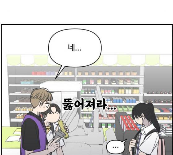 바른연애 길잡이 108화 네이버 106