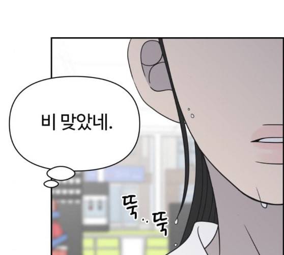 바른연애 길잡이 108화 네이버 109