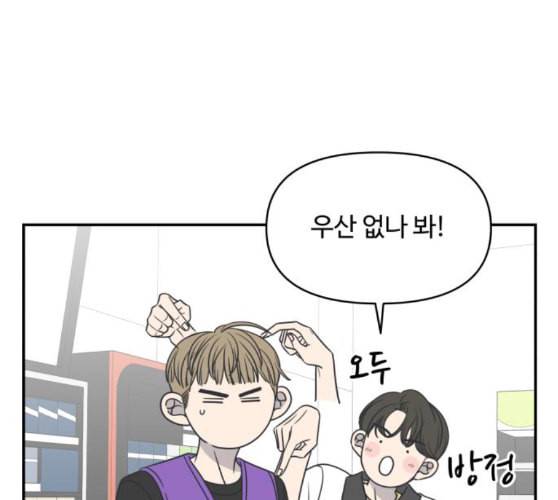 바른연애 길잡이 108화 네이버 114
