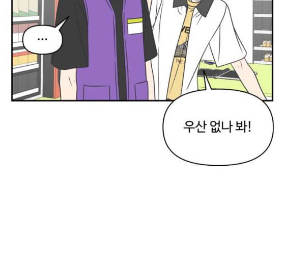 바른연애 길잡이 108화 네이버 115