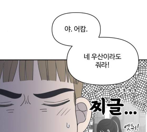 바른연애 길잡이 108화 네이버 116
