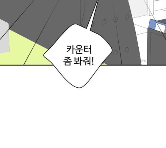 바른연애 길잡이 108화 네이버 120