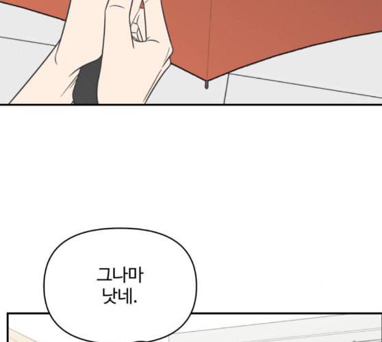 바른연애 길잡이 108화 네이버 126