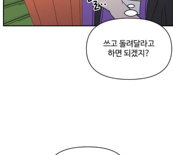 바른연애 길잡이 108화 네이버 128