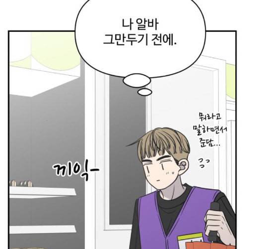 바른연애 길잡이 108화 네이버 129