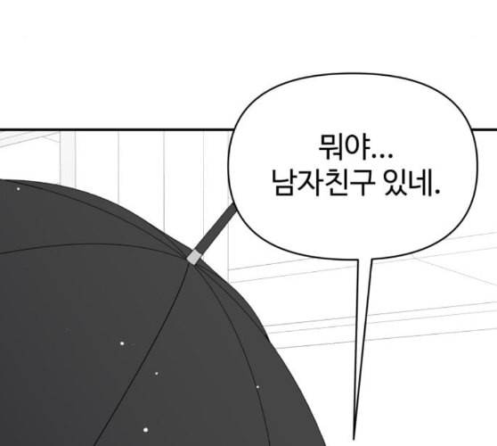 바른연애 길잡이 108화 네이버 136