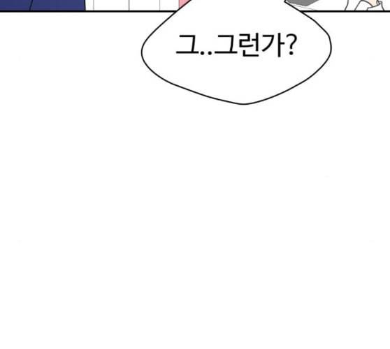 바른연애 길잡이 108화 네이버 138