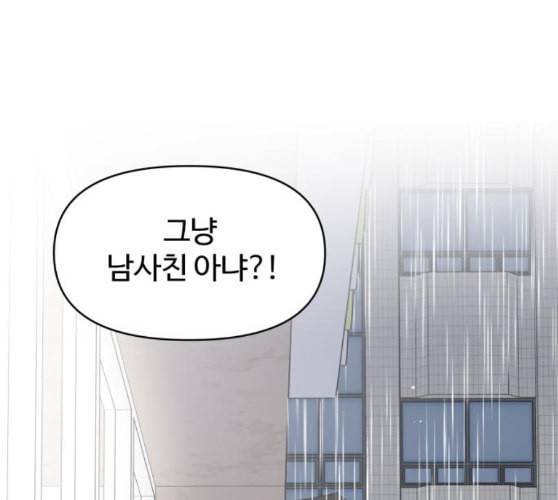 바른연애 길잡이 108화 네이버 139