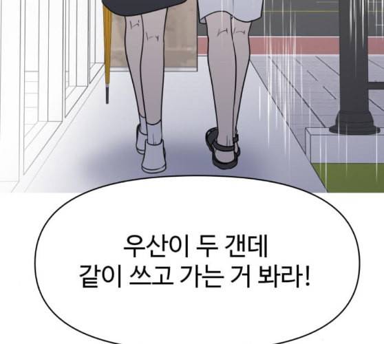 바른연애 길잡이 108화 네이버 141