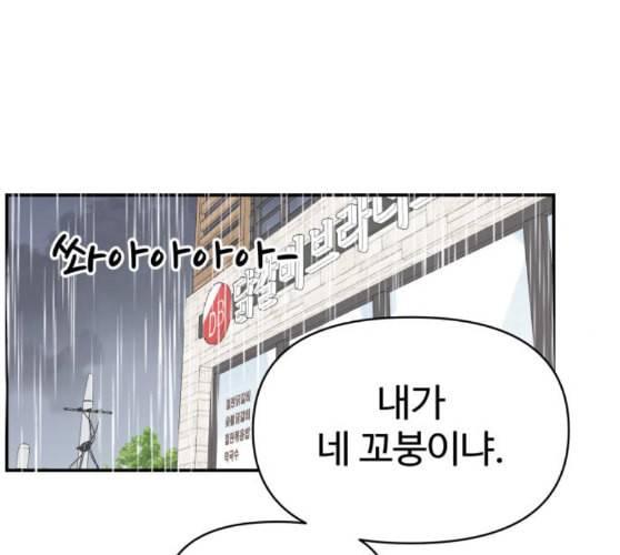 바른연애 길잡이 108화 네이버 147