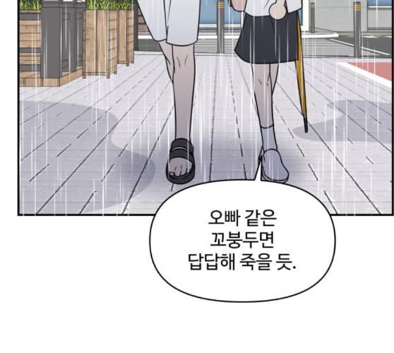 바른연애 길잡이 108화 네이버 149