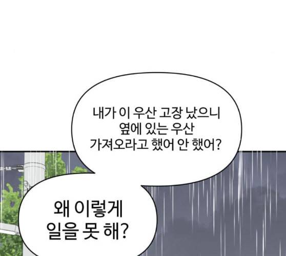 바른연애 길잡이 108화 네이버 150