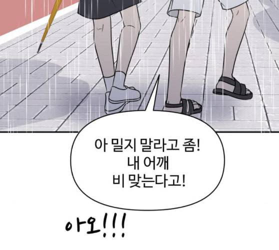 바른연애 길잡이 108화 네이버 152