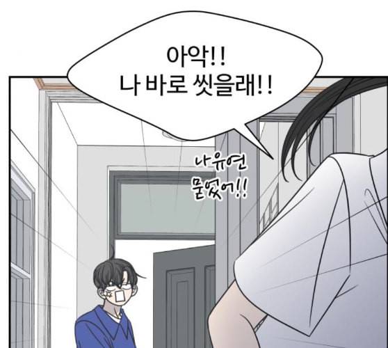바른연애 길잡이 108화 네이버 154