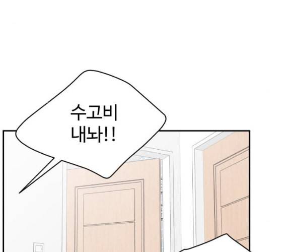 바른연애 길잡이 108화 네이버 157