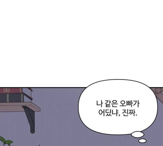 바른연애 길잡이 108화 네이버 166
