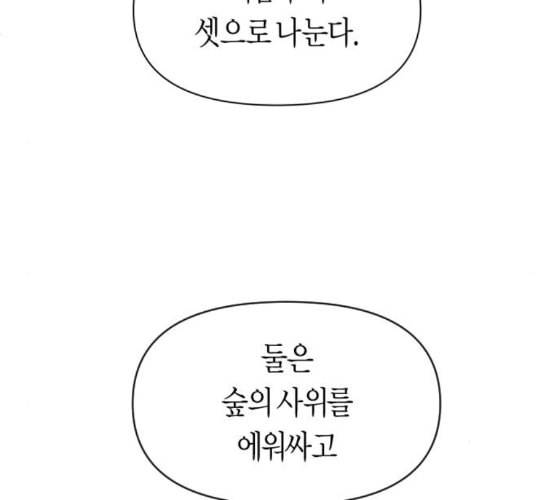 하루만 네가 되고 싶어 32화 만나고 싶어 44